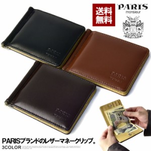 パリス PARIS マネークリップ メンズ サイフ 財布 レザー 本革 折りたたみ 札ばさみ 紙幣入れ カードホルダー ブランド ファッション小物