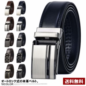 お洒落バックル仕様 オートロックベルト メンズ レザーベルト ロングサイズ ビジネス フォーマル ワンタッチ フリーサイズ【Z3H】【パケ1
