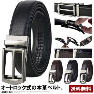 オートロックベルト メンズ レザーベルト 牛革 紳士 ロングサイズ ビジネス フォーマル ワンタッチ フリーサイズ【Z9C】【パケ1】春新作