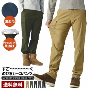 裏起毛 カーゴパンツ メンズ スーパーストレッチパンツ チノパン 秋冬 ボトム 裾ドローコード装備【C4F】【パケ1】【A】父の日