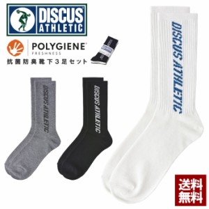 DISCUS ディスカス クルーソックス 3足組 メンズ ポリジン加工ソックス 靴下 3P 正規品【Z1L】【パケ2】