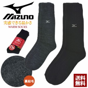 春新作 MIZUNOミズノ 冬靴下 メンズ ガチ厚 裏起毛ソックス 暖かい クルー丈ソックス 2足組 紳士 くつ下 WARM SOCKS 正規品【Z7X】【パケ