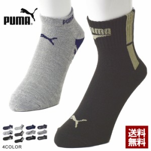 夏新作 PUMA プーマ 涼しい靴下 3足組 メンズ スニーカーソックス 甲メッシュ 消臭 正規品 24 25 26 27 28【Z2M】【パケ2】