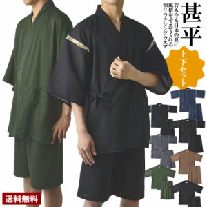 甚平 メンズ しじら織り 和装服 上下組セット セットアップ【C3T】【パケ1】【A】