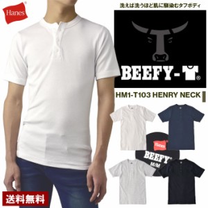 BEEFY-T ビーフィーT Hanes ヘインズ ヘンリーネックTシャツ 半袖 ヘビーオンス コットン スパンデックス タフ 頑丈 TAGLESS HM1-T103 正