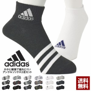 アディダス adidas ショートソックス メンズ 靴下 3足組 スニーカーソックス 正規品【Z3C】【パケ2】父の日