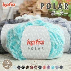 毛糸 パピー 輸入糸 Katia カティア POLAR ポーラー 毛糸 超極太 スペイン製 ファーヤーン ふわふわ やわらか 毛糸 かぎ針 棒針 手編み 