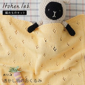 手編み キット 毛糸 ニットワーム 透かし柄のおくるみ ハグコットンベビー コットン 綿 編み物 キット 編み物キット 手編みキット かぎ針