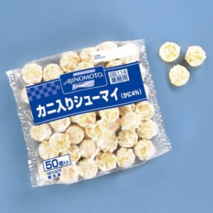 味の素）　カニ入り焼売　シューマイ　１４ｇ＊５０入り