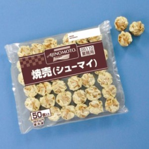 味の素）焼売　シューマイ　約１４ｇ＊５０個入り