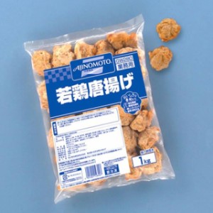 味の素）　若鶏唐揚げ　　１ｋｇ