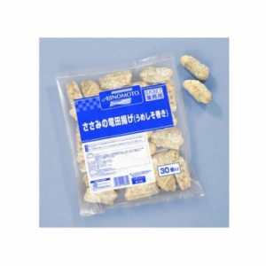 味の素） ささみの竜田揚げ（梅しそ巻き） 約２７ｇ＊３０個 ８１０g