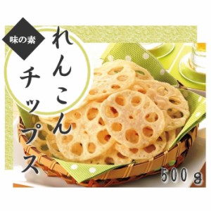 味の素） れんこんチップス ５００ｇ