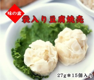 味の素） 袋入り豆腐焼売（シュウマイ） 約２７ｇ＊１５個入り