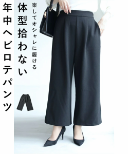 体型拾わない/年中ヘビロテパンツ (黒 S~L/2L~3L対応)cawaii w50085 ワイドパンツ ウエストゴム 大きいサイズ タックパンツ ストレッチ