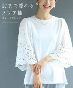 【ホワイトのみ再入荷】肘まで隠せる パンチングレース袖のTシャツ S~2L wk00162 cawaii 半袖 tシャツ 七分袖 レース 花柄 花 刺繍  パス