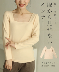 首が開いた服に対応。服から見せない インナー fbr00028be ベージュ cawaii 冬 カットソー 長袖 レディース ロングTシャツ ロンT ミセス 