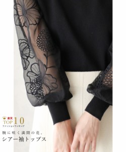 レース ニット 長袖 リブニット 袖レース 花柄 花 刺繍 シアー袖 バルーンスリーブ ぽわん袖 w51303 S〜L/2L〜3L ブラック cawaii シアー