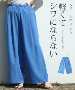 ウエストゴム ワイドパンツ カラーパンツ 無地 ガウチョ センタープレス スカイブルー fks00004sk M~L 2L~3L CAWAII タックパンツ シワに