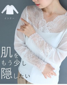 肌見せ卒業世代の長袖レースインナートップス w67128wh S~L 2L~3L cawaii 白 レース トップス 長袖 春夏 秋冬 vネック ロングTシャツ 長