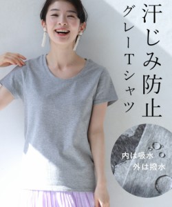 再入荷4月28日 汗じみ目立たないTシャツ S~M/L~2L/3L~4L Tシャツ 半袖 無地 シンプル 汗染み防止tシャツ 撥水加工 透けにくい fbr00025 