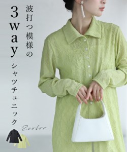 再入荷4月16日 （S~M対応）波打つ模様の 3WAYシャツチュニック fse00022od cawaii シャツブラウス 長袖 ロングシャツ チュニックシャツ 