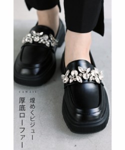 歩くたび煌めく大ぶりビジューの厚底ローファー 22.5~24.5cm 黒 w53849 cawaii 春 夏 秋 厚底 ローファー 22.5 23.0 23.5 24.0 24.5 シ