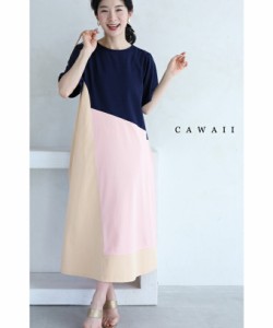 再入荷4月24日 （S~2L対応）360度見え方が変わるカラーブロッキングロングワンピース wkg00387 cawaii Tシャツワンピース 半袖 ロングワ