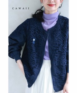 再入荷6月4日 （濃紺）上品に羽織るレース編みブルゾン cawaii w54029 S~L対応 春服 春物 秋服 秋物    ネイビー レース服 軽アウター 羽