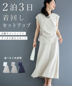 新作4月20日 2泊3日 着回し セット アップ cawaii w6s00139 トップス スカート 袖なし S M フリー 春服 春物 夏 夏服 夏物 ネイビー ベー