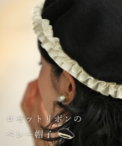 再入荷4月10日 （黒）ロゼットリボンのベレー帽子 cawaii wkg00628 大人可愛い 上品 女性らしい ブラック 春物 秋物 冬物 日常使い おで