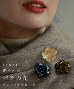 再入荷12月24日 艶やかなバラの花ピンバッジブローチ アクセサリー ブローチ 花 ホワイト ネイビー グレー cawaii wkg00678 レディース 