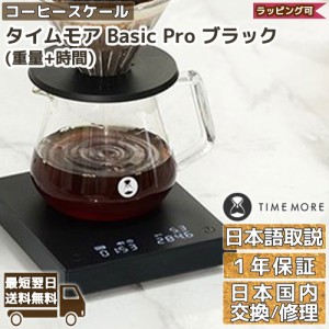 タイムモア Basic Pro Black コーヒースケール | 正規輸入品 日本語取説 1年保証