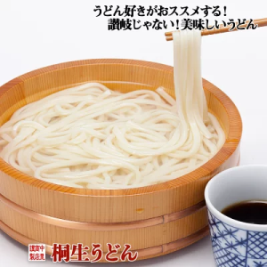 桐生うどん 270g×3袋 半生麺 多加水麺 国産小麦使用 【 ゆうパケット送料無料 】【つゆ無し】うどん 