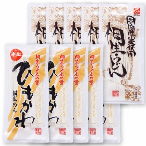 桐生うどん 270g×5袋 と ひもかわうどん（半生） 270g×5袋入りセット 半生麺 うどん ひもかわ