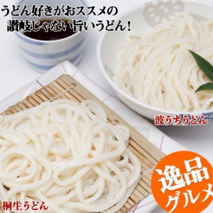 桐生うどん（半生）4袋＋波打うどん（半生）2袋（つゆ６袋付）セット【 送料無料 】