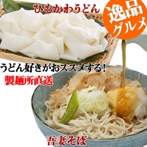 ひもかわうどん【 帯麺 】170g×10 と上州吾妻そば170g×10 コラボセット 乾麺 うどん そば 山芋入り ひもかわ