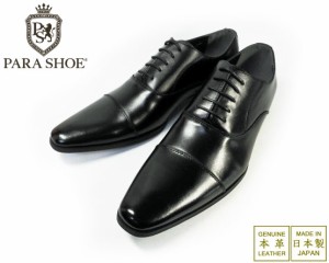 PARASHOE 本革 内羽根ストレートチップ（キャップトゥ） ビジネスシューズ 黒 ワイズ（足幅）3E（EEE）27.5cm、28cm（28.0cm）、29cm（29