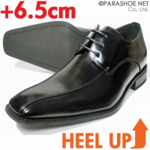 MM/one スワールモカ シークレットヒールアップ（身長6.5cmアップ）ビジネスシューズ 黒 【背が高くなる紳士靴（メンズ）／小さいサイズ 