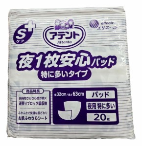 アテント Sケア夜１枚安心パッド 特に多いタイプ 20枚入 大人用紙おむつ パッドタイプ オムツパット 尿とりパッド パッド 大人用 紙おむ