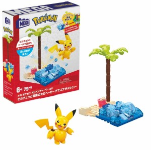 メガ(MEGA) ポケモン アドベンチャーワールド ピカチュウと冒険のたびへ ビーチでスプラッシュ！