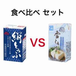 送料無料/森永絹とうふ12丁と雪とうふ12丁食べ比べセット※北海道・沖縄県・離島地域への発送は別途送料1000円かかります