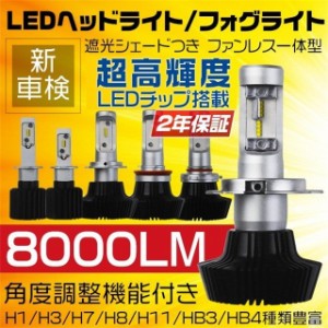 LEDヘッドライト 360°調整可能 MAX8000LM HB4 車検対応 LEDフォッグ 6500K 2年保証 2個 P