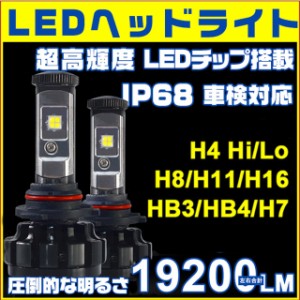 LED ヘッドライト 目眩ぐらいの明るさ CREE XHP50チップを凌ぐ フォグランプ 最強19200lm H7 2年保証 2個 W2