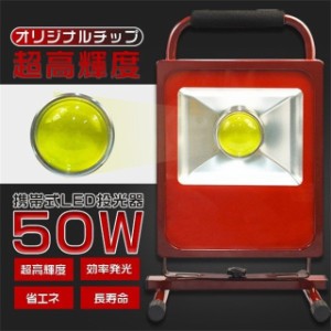 新型 50W LED投光器 9000lm 屋外 スイッチ付き 3Mコード付き 作業灯 LEDワークライト スタンドライト ledライト PSE 1年保証 1台 RTG-I