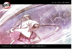 ufotable 鬼滅の刃 刀鍛冶の里 上映会 提供イラストポストカード 第十話 甘露寺 蜜璃 1 グッズ 刀鍛冶の里編を観る会 憎珀天