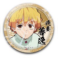 ufotable cafe TVアニメ 鬼滅の刃 コラボレーション キャラクター絵巻カフェ 第四期 くじ引き44mm缶バッジ 我妻善逸 11 缶バッジ 単品