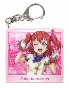 ラブライブ!スクールアイドルフェスティバル ALL STARS アクリルトレーディングキーリング Aqours 黒澤ルビィ 単品