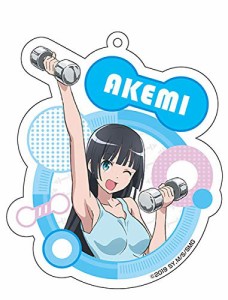 【新品】TVアニメ ダンベル何キロ持てる？ アクリルキーホルダー 2 奏流院朱美