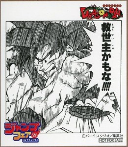 ジャンプフェア in アニメイト 2021 物販購入特典 ミニ色紙 ドラゴンボール 孫悟空 単品